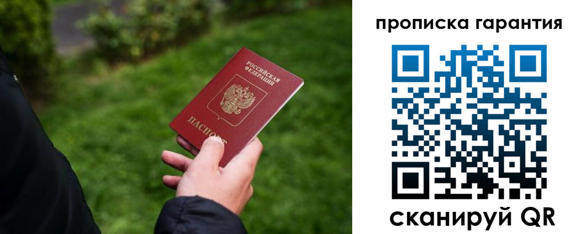 прописка от собственника в Томске
