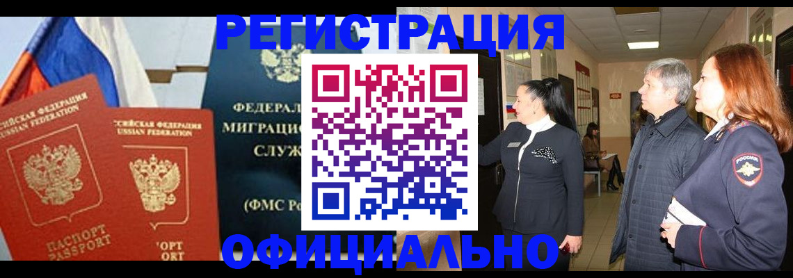 прописка 2025 в Томске