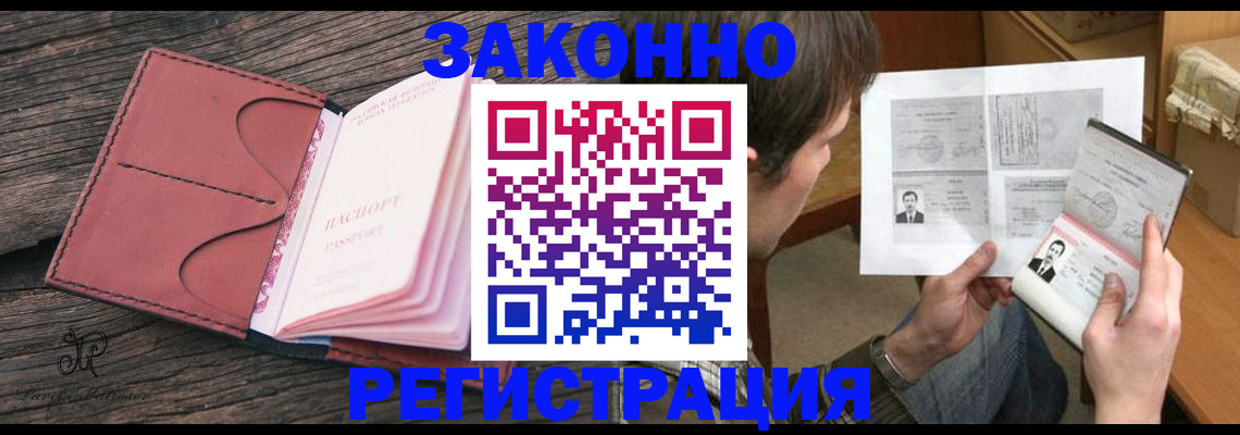 прописка гарантия в Томске