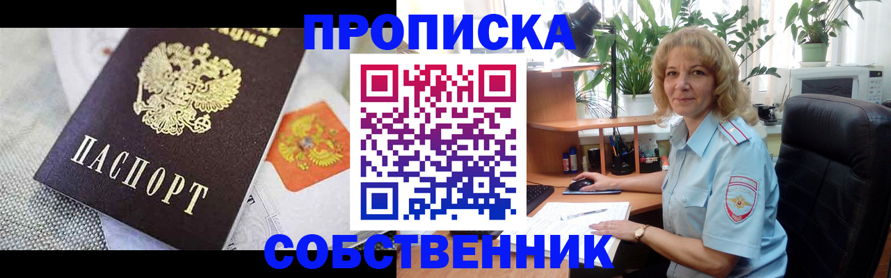 прописка иностранных граждан в Томске
