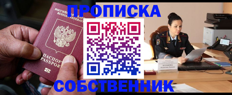 временная регистрация поиск в Томске